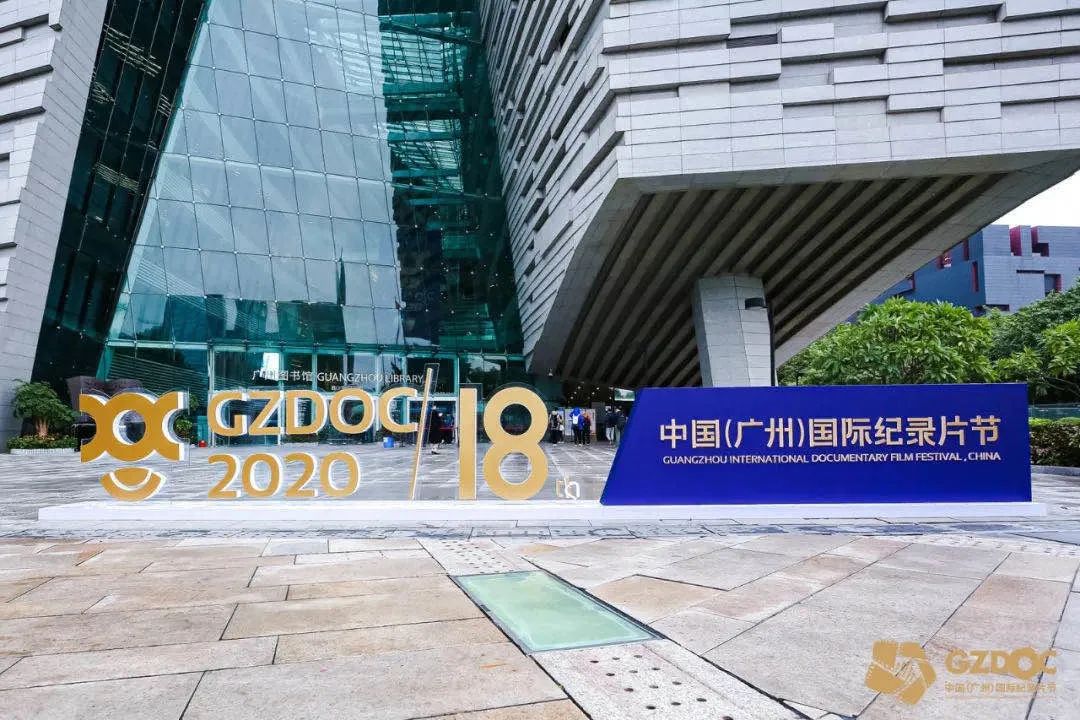2021第18届中国（广州）国际纪录片节征集中